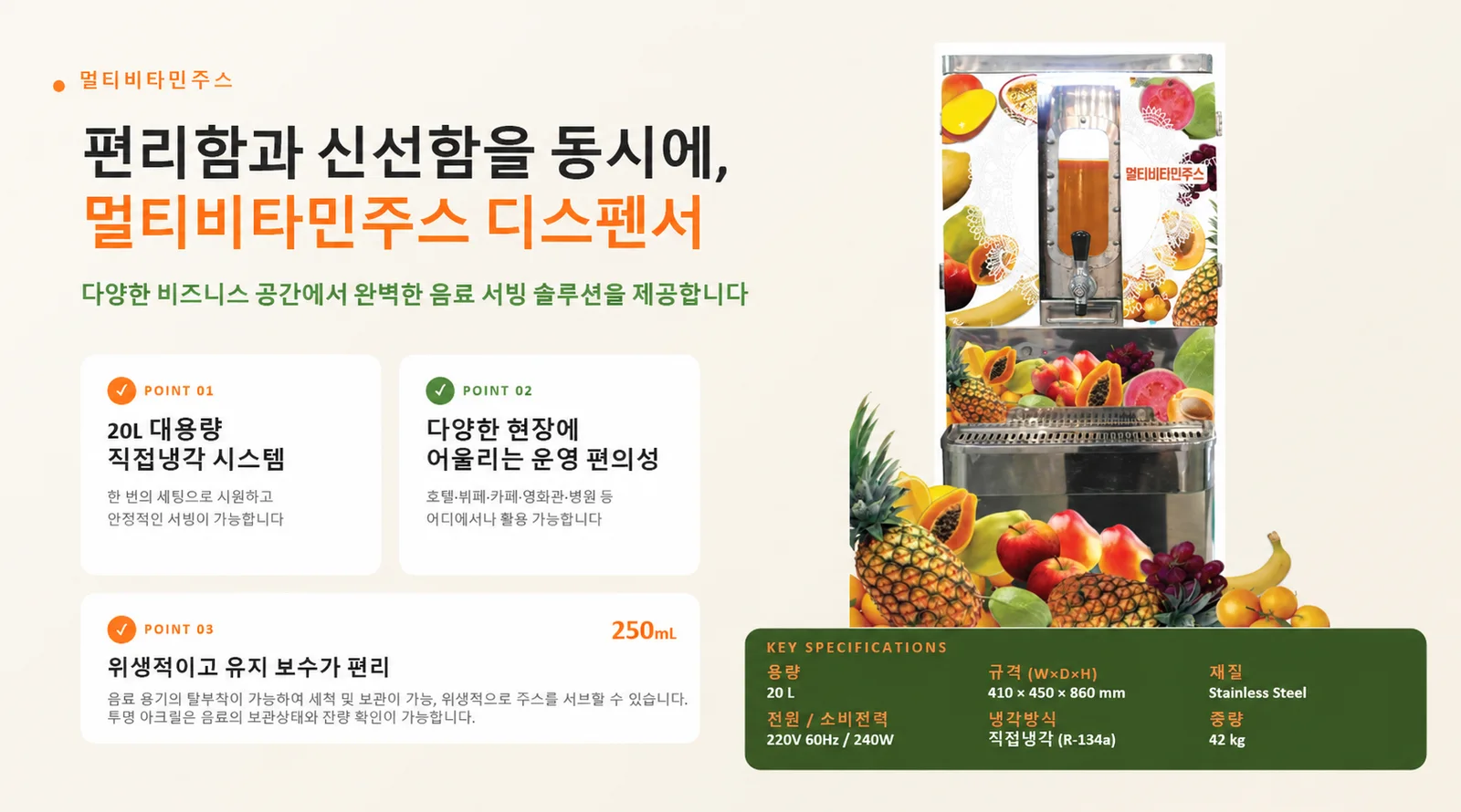 멀티비타민주스 디스펜서